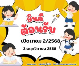 ประกาศจากงานปกครอง โรงเรียนกำแพงเพชรพิทยาคม