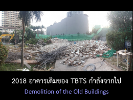 ร่วมสนับสนุนก่อสร้างอาคารใหม่ TBTS 