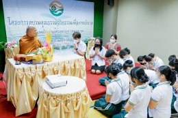 จัดกิจกรรม อบรม คุณธรรมจริยธรรม นักเรียนรุ่น ที่ 41