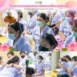 กิจกรรมอบรมคุณธรรมจริยธรรม รุ่นที่ 42 