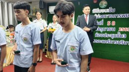 พิธีมอบเข็ม นักเรียนรุ่น ที่ 58
