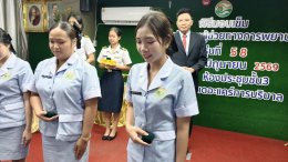 พิธีมอบเข็ม นักเรียนรุ่น ที่ 58