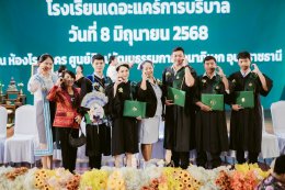 พิธีรับใบประกาศนียบัตร และรับมอบเข็ม ปี 2568