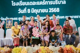 พิธีรับใบประกาศนียบัตร และรับมอบเข็ม ปี 2568