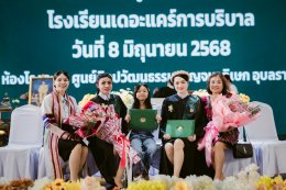 พิธีรับใบประกาศนียบัตร และรับมอบเข็ม ปี 2568