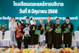 พิธีรับใบประกาศนียบัตร และรับมอบเข็ม ปี 2568