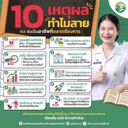 10 เหตุผลทำไมสาย NA ยังเป็นอาชีพที่ตลาดต้องการ