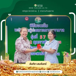 มอบทองคำนักเรียนรุ่นที่57