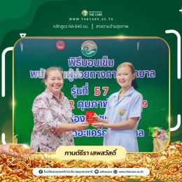 มอบทองคำนักเรียนรุ่นที่57