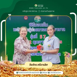 มอบทองคำนักเรียนรุ่นที่57