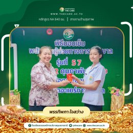 มอบทองคำนักเรียนรุ่นที่57