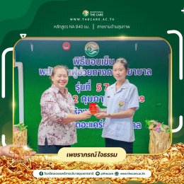 มอบทองคำนักเรียนรุ่นที่57