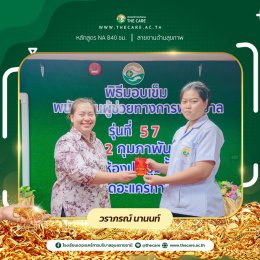 มอบทองคำนักเรียนรุ่นที่57