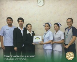 ทำเนียบนักเรียนฝึกงาน เดอะแคร์การบริบาลอุบล