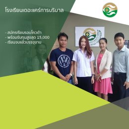 ทำเนียบนักเรียนที่สมัครเรียน1