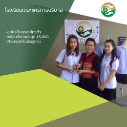 ทำเนียบนักเรียนที่สมัครเรียน1