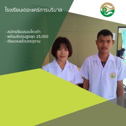 ทำเนียบนักเรียนที่สมัครเรียน1