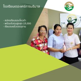 ทำเนียบนักเรียนที่สมัครเรียน1