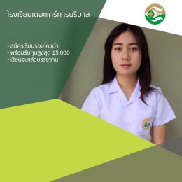 ทำเนียบนักเรียนที่สมัครเรียน1