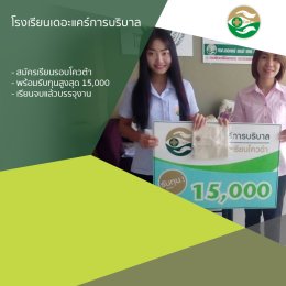 ทำเนียบนักเรียนที่สมัครเรียน1