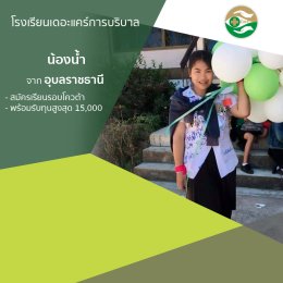 ทำเนียบนักเรียนที่สมัครเรียน1