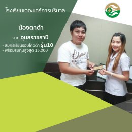 ทำเนียบนักเรียนที่สมัครเรียน1