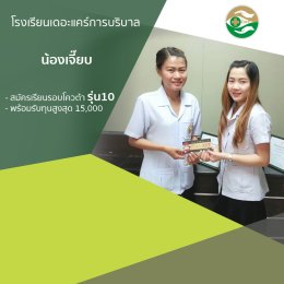 ทำเนียบนักเรียนที่สมัครเรียน1