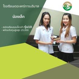 ทำเนียบนักเรียนที่สมัครเรียน1