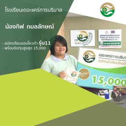 ทำเนียบนักเรียนที่สมัครเรียน1