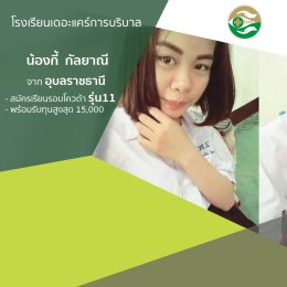 ทำเนียบนักเรียนที่สมัครเรียน1