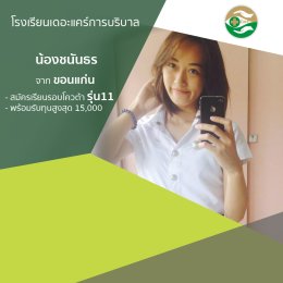 ทำเนียบนักเรียนที่สมัครเรียน1