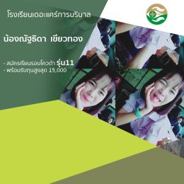 ทำเนียบนักเรียนที่สมัครเรียน1