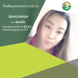 ทำเนียบนักเรียนที่สมัครเรียน1