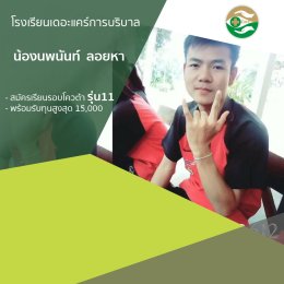 ทำเนียบนักเรียนที่สมัครเรียน1