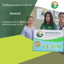 ทำเนียบนักเรียนที่สมัครเรียน1