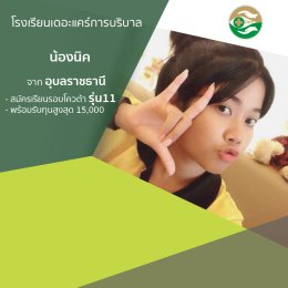 ทำเนียบนักเรียนที่สมัครเรียน1