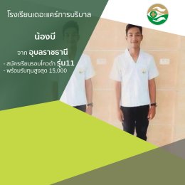 ทำเนียบนักเรียนที่สมัครเรียน1