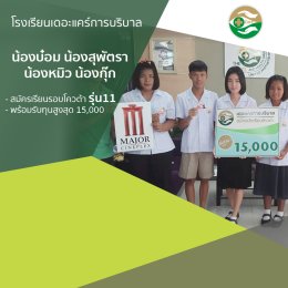 ทำเนียบนักเรียนที่สมัครเรียน1