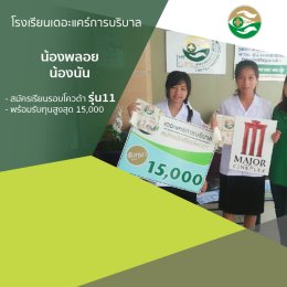 ทำเนียบนักเรียนที่สมัครเรียน1