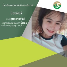 ทำเนียบนักเรียนที่สมัครเรียน1