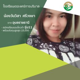 ทำเนียบนักเรียนที่สมัครเรียน1