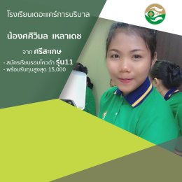 ทำเนียบนักเรียนที่สมัครเรียน1