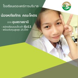 ทำเนียบนักเรียนที่สมัครเรียน1