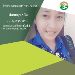 ทำเนียบนักเรียนที่สมัครเรียน1