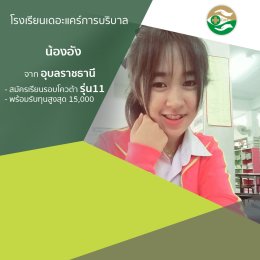 ทำเนียบนักเรียนที่สมัครเรียน1