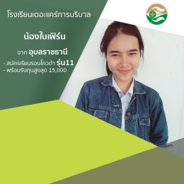 ทำเนียบนักเรียนที่สมัครเรียน1