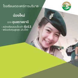 ทำเนียบนักเรียนที่สมัครเรียน1