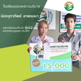 ทำเนียบนักเรียนที่สมัครเรียน1