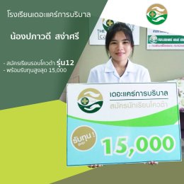 ทำเนียบนักเรียนที่สมัครเรียน1