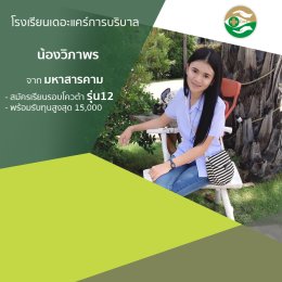 ทำเนียบนักเรียนที่สมัครเรียน1